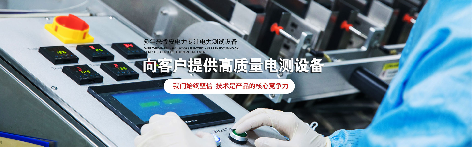 電力檢測(cè)設(shè)備