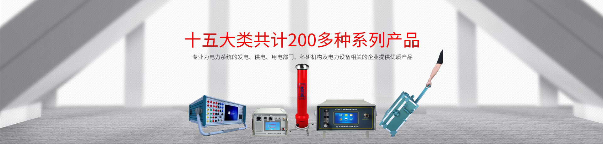 高壓試驗(yàn)設(shè)備