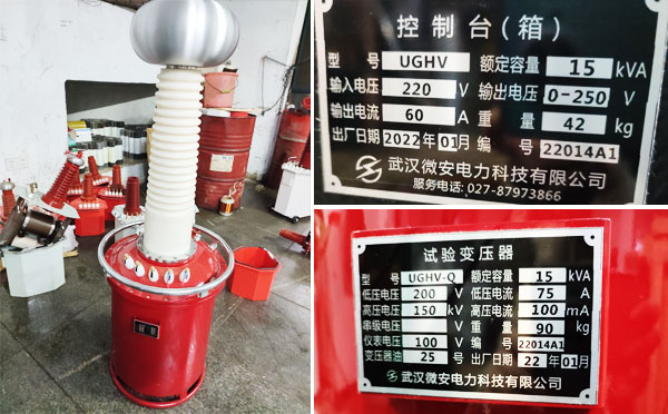 15KVA/150KV工頻耐壓試驗裝置