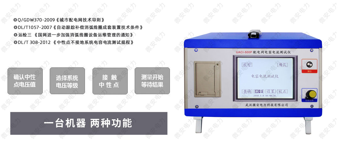 配電網電容電流測試儀配置展示