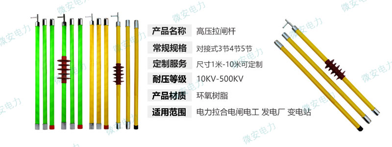 絕緣桿/高壓令克棒外觀