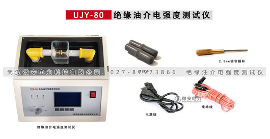 絕緣油介電強度測試儀