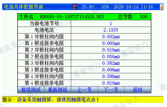 蓄電池內(nèi)阻測(cè)試結(jié)果