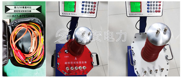 超輕型試驗(yàn)變壓器