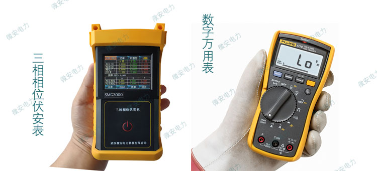 三相相位伏安表與數(shù)字萬用表
