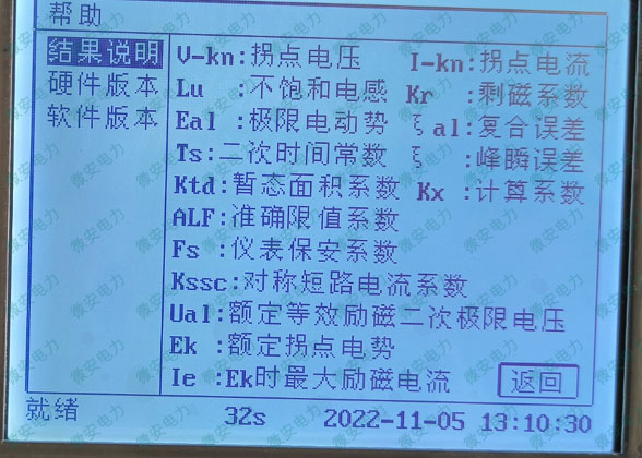 變頻互感器測試儀結(jié)果說明