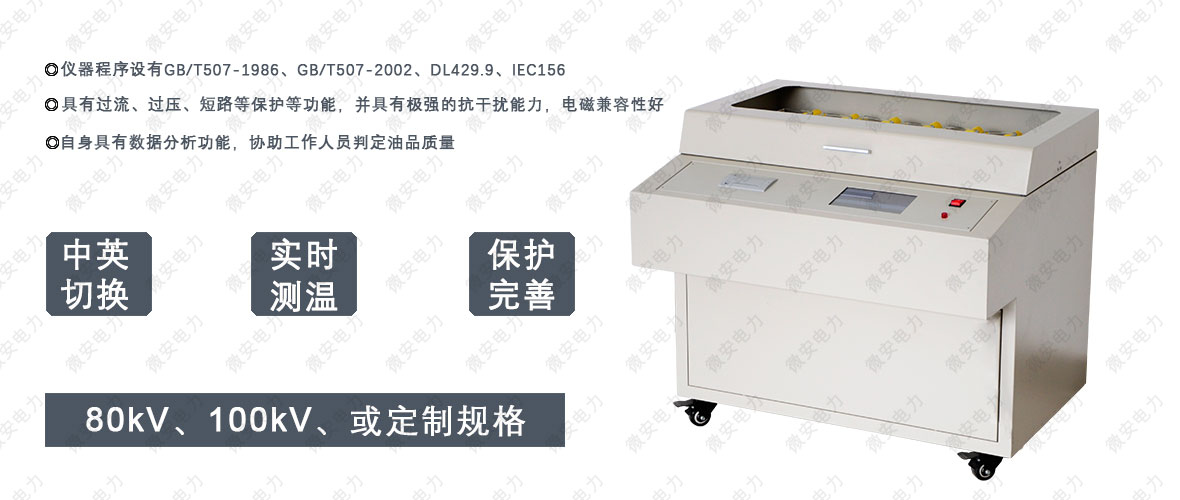 六油杯絕緣油擊穿電壓測試儀