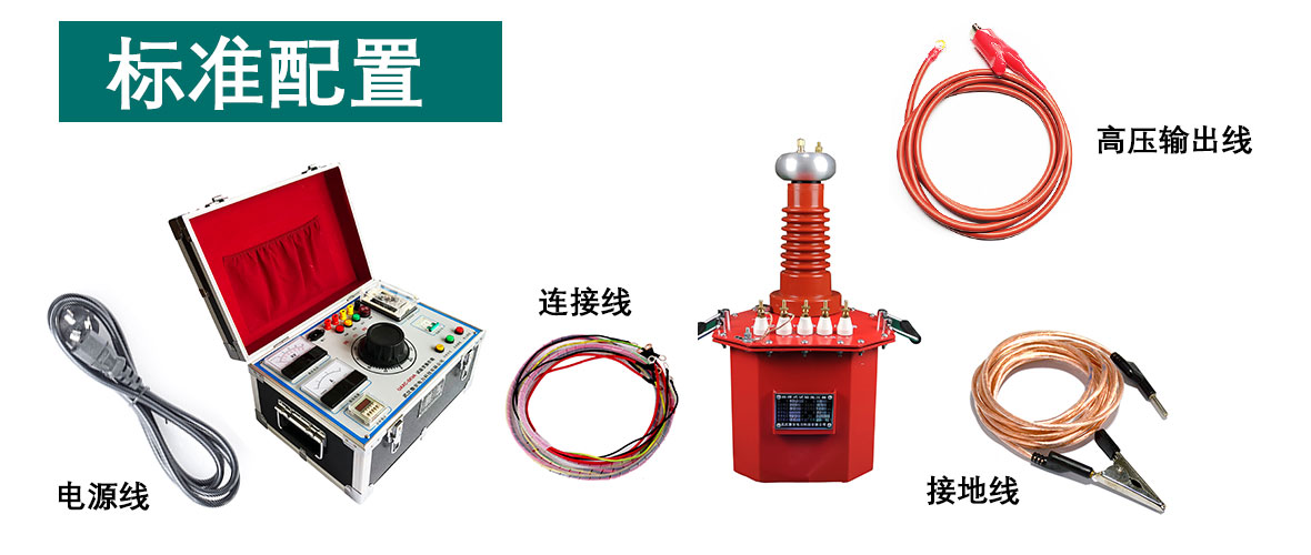 5kVA/50kV工頻耐壓試驗(yàn)裝置附件