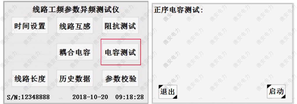 正序電容測試界面