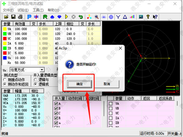 繼電保護交流試驗