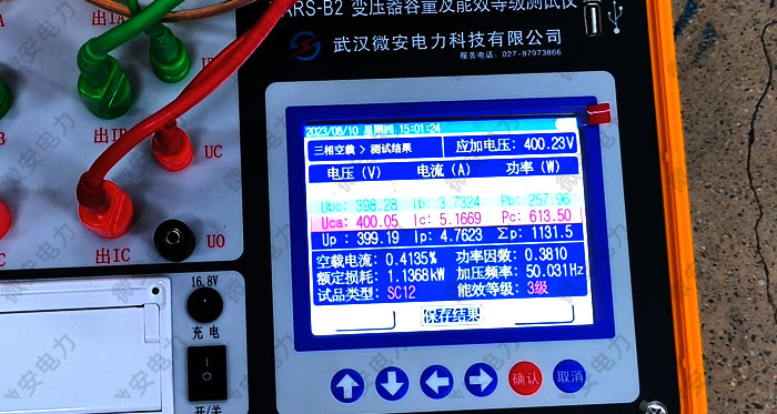 變壓器空載特性試驗(yàn)結(jié)果/變壓器形式判定結(jié)果/變壓器能效等級(jí)判定結(jié)果