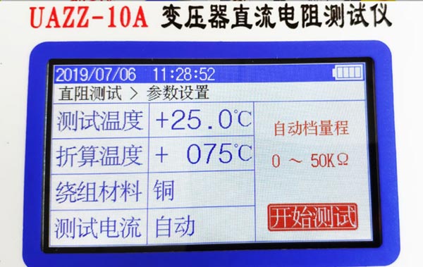 變壓器直流電阻測(cè)試儀