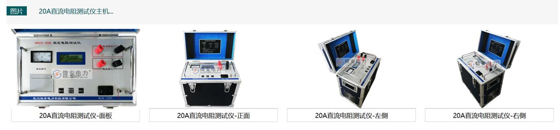 20A直流電阻測(cè)試儀