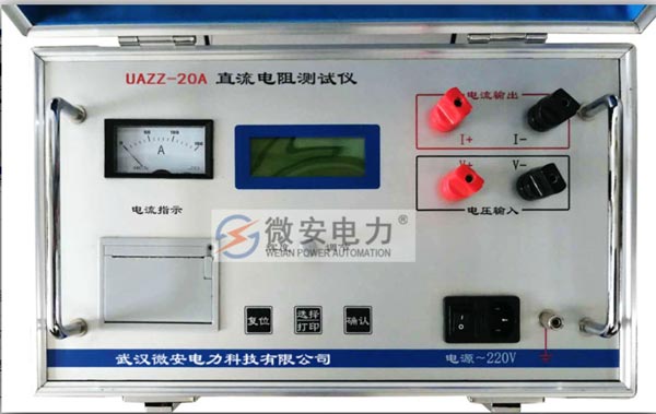 20A直流電阻測(cè)試儀