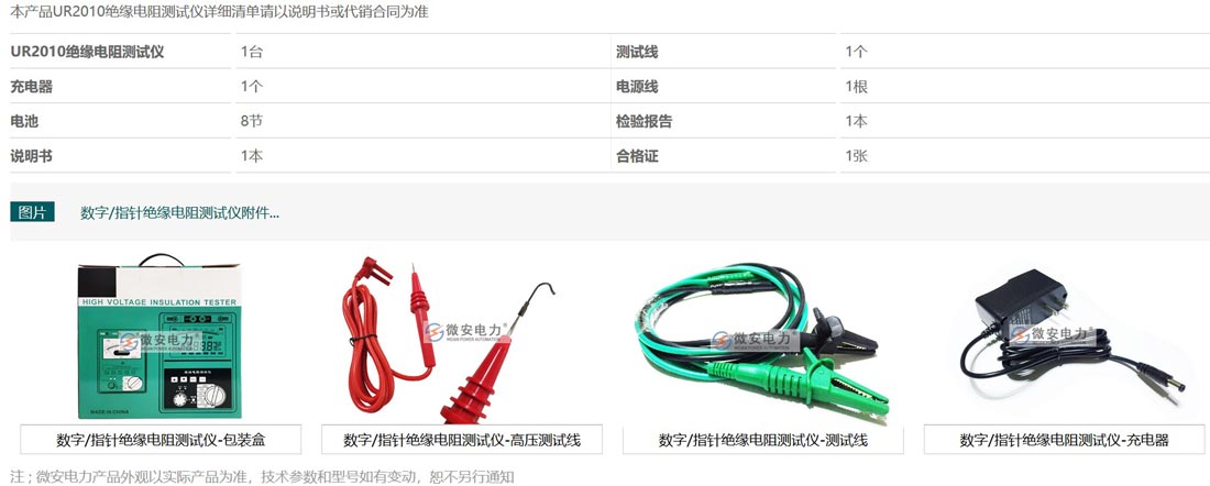 數(shù)字/指針絕緣電阻測試儀