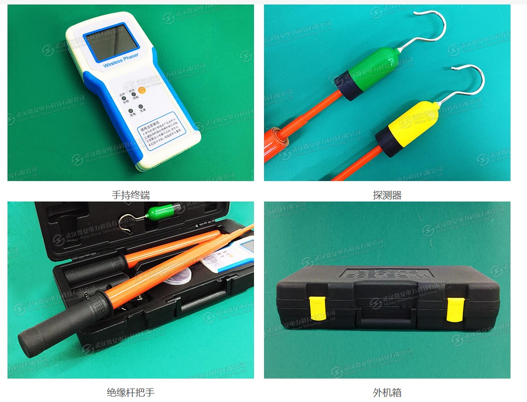 無(wú)線高壓核相儀