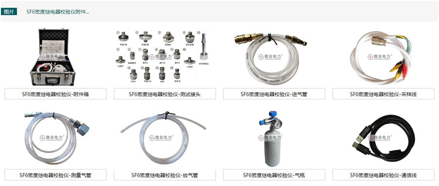 SF6密度繼電附件