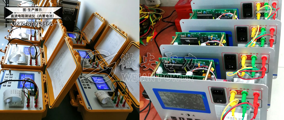直流電阻測試儀內(nèi)置電池生產(chǎn)現(xiàn)場