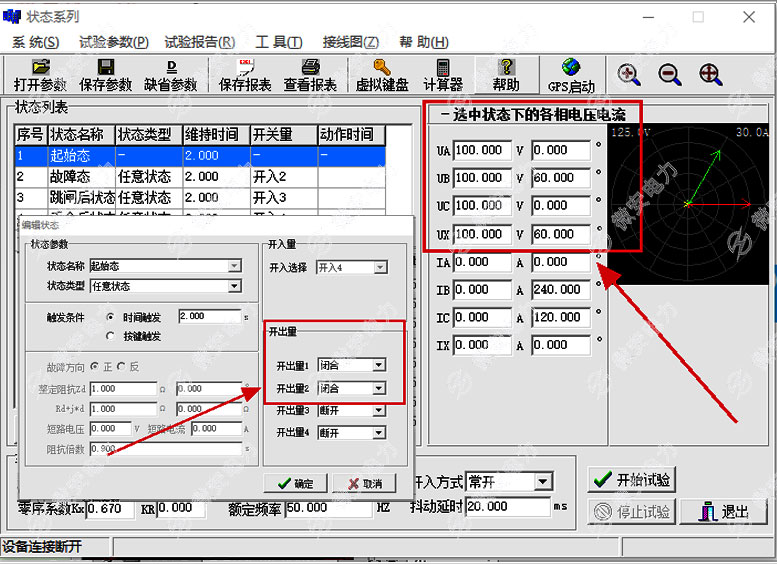 繼電保護測試儀的故障前狀態(tài)設(shè)置