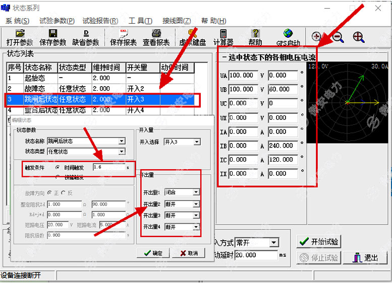 繼電保護測試儀的狀態(tài)設(shè)置三