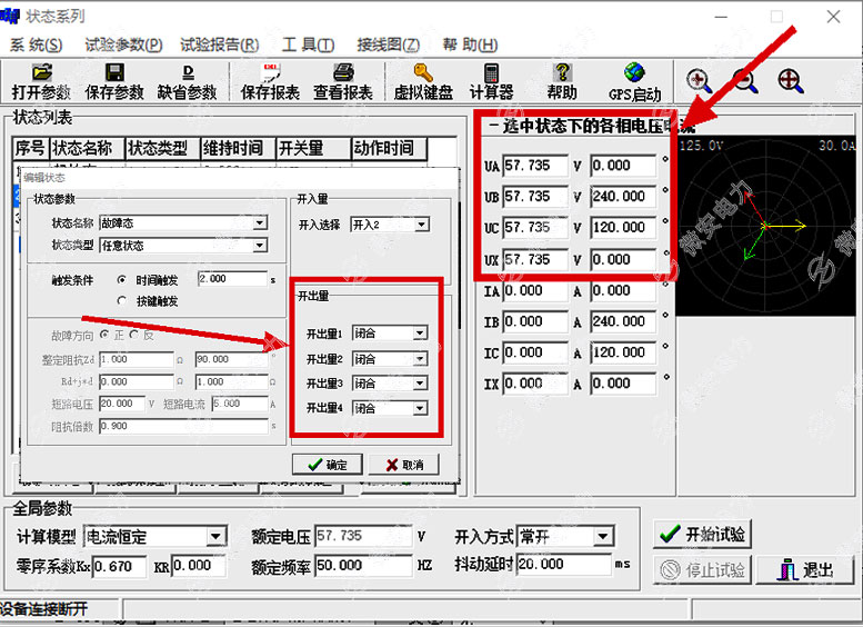 繼電保護測試儀的開出狀態(tài)一