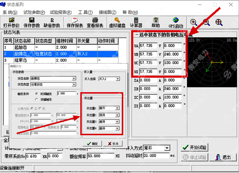 繼電保護測試儀的開出狀態(tài)二