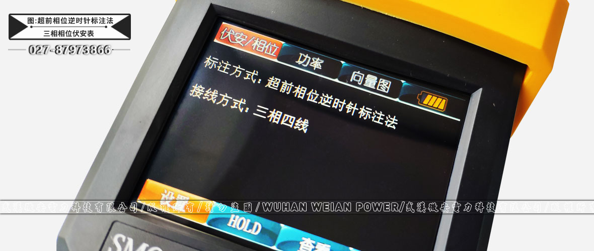 SMG3000三相相位伏安表超前相位逆時(shí)針標(biāo)準(zhǔn)法