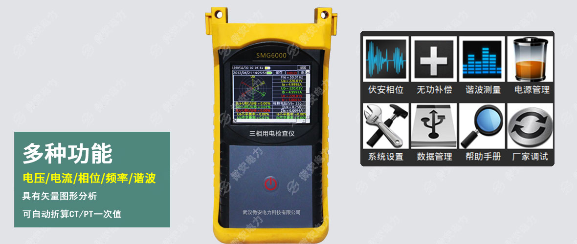 三相用電檢查儀