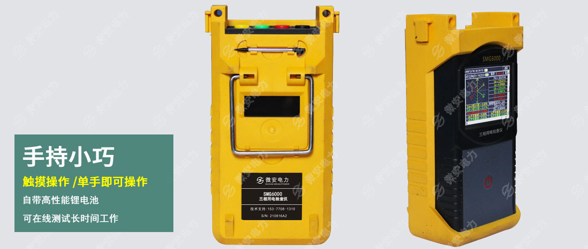 三相用電檢查儀