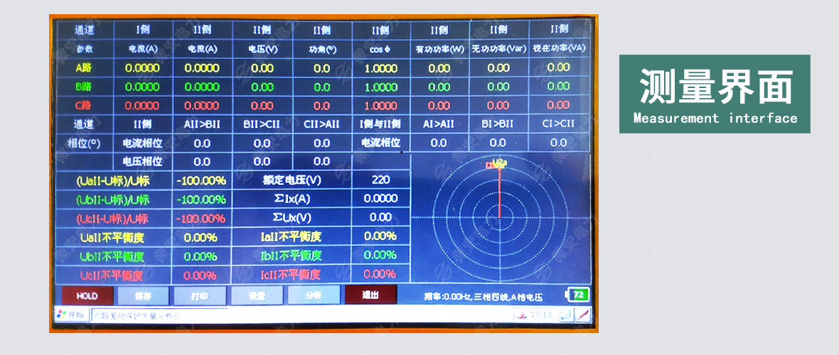 六路差動保護矢量分析儀