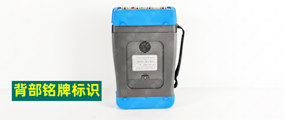 手持式三相電能質(zhì)量分析儀