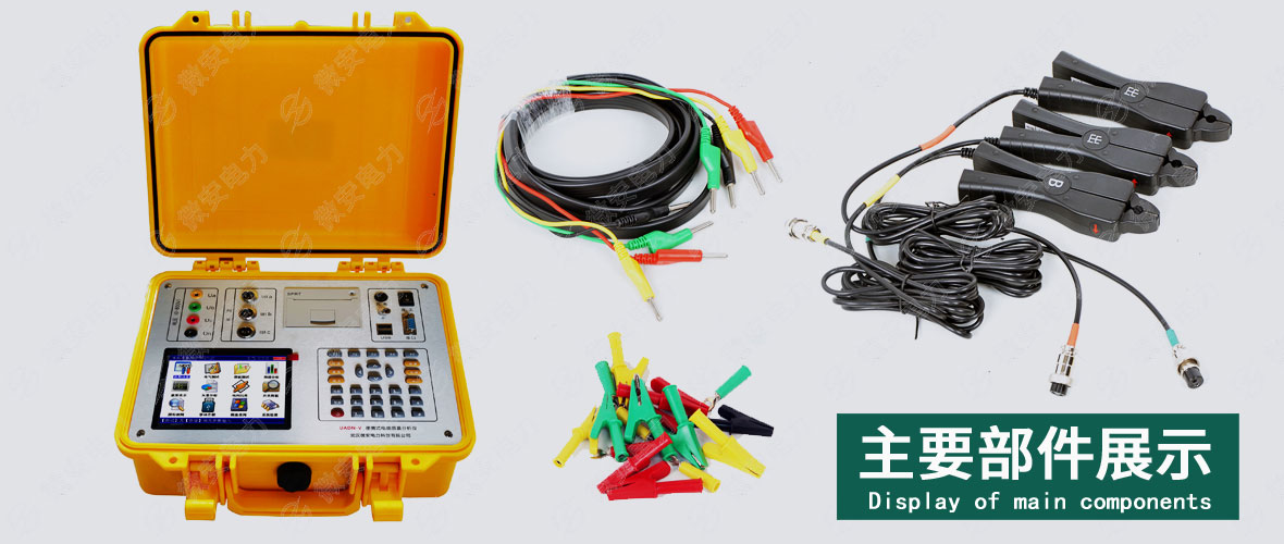 便攜式電能質(zhì)量分析儀