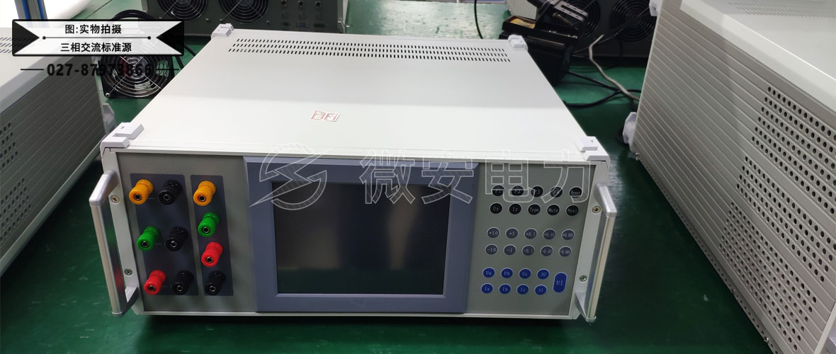三相交流標(biāo)準(zhǔn)源