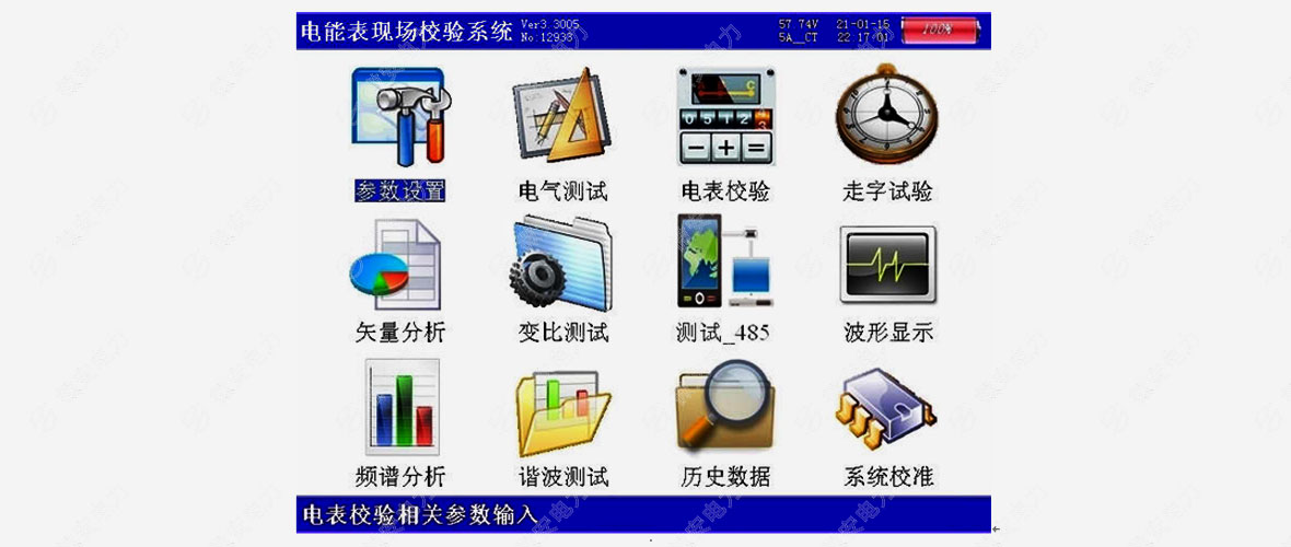 手持式三相電能表現(xiàn)場校驗(yàn)儀