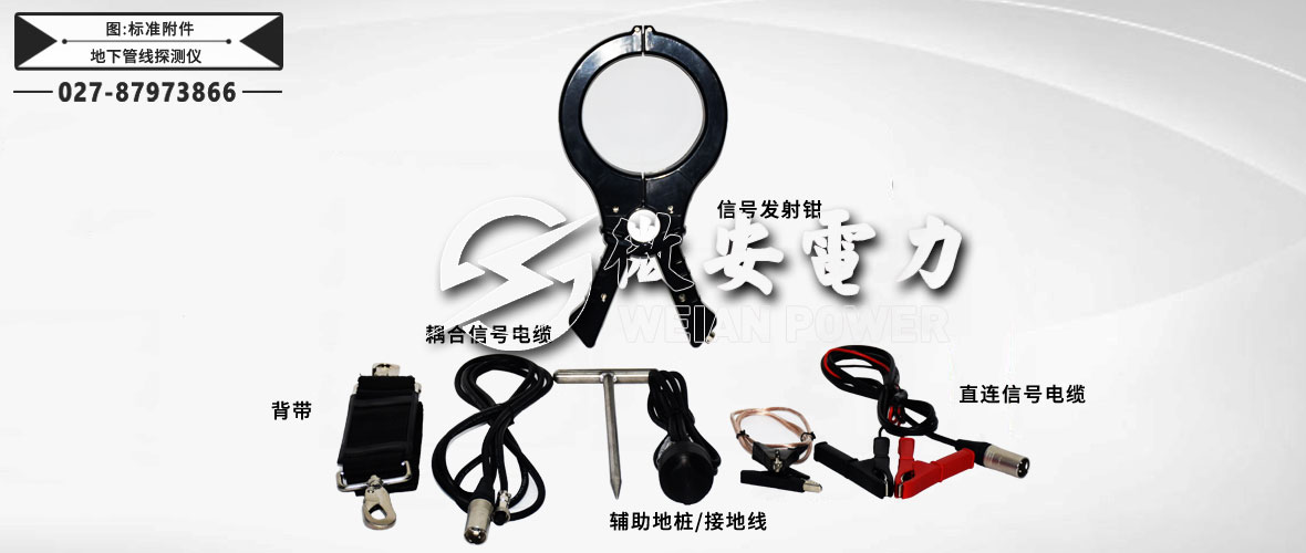 地下管線探測儀標準附件
