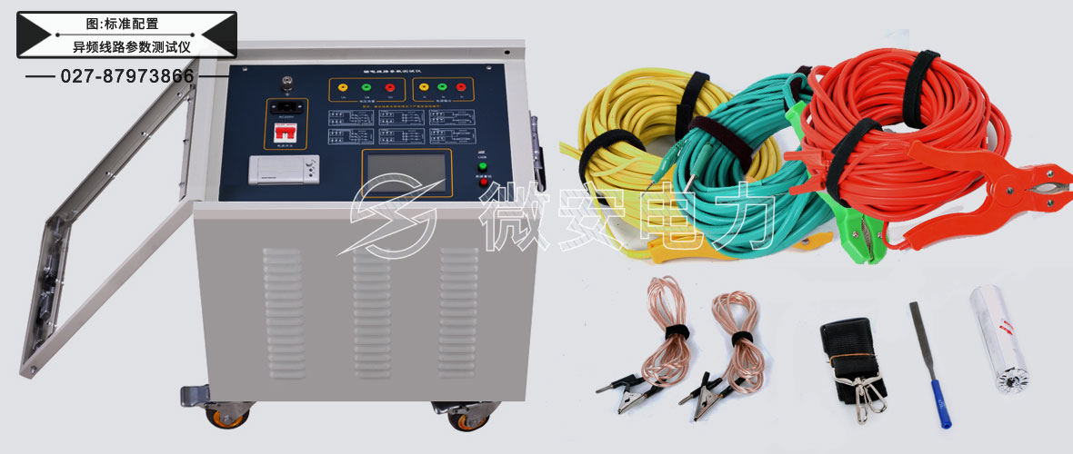 異頻線路參數(shù)測(cè)試儀