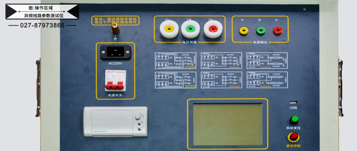 異頻線路參數(shù)測(cè)試儀