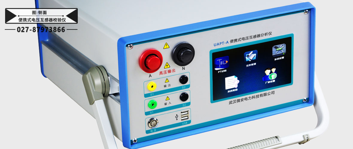 便攜式電壓互感器校驗儀側(cè)面