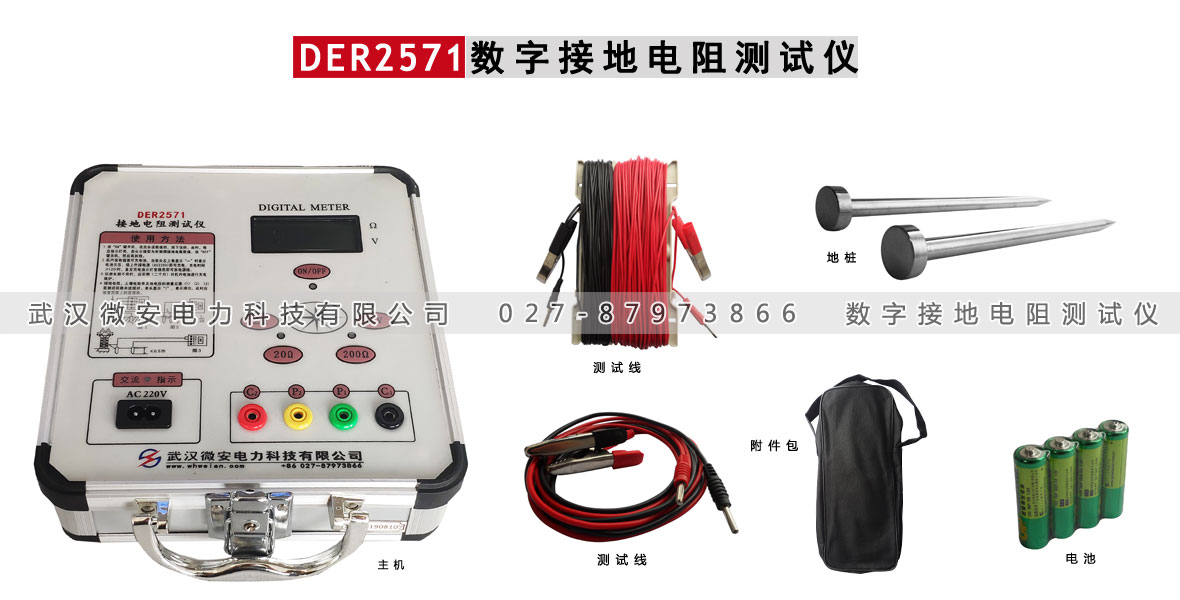數(shù)字式接地電阻測試儀主機(jī)及附件