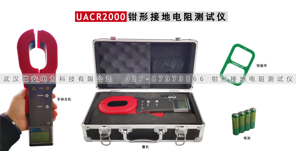 鉗形接地電阻測試儀