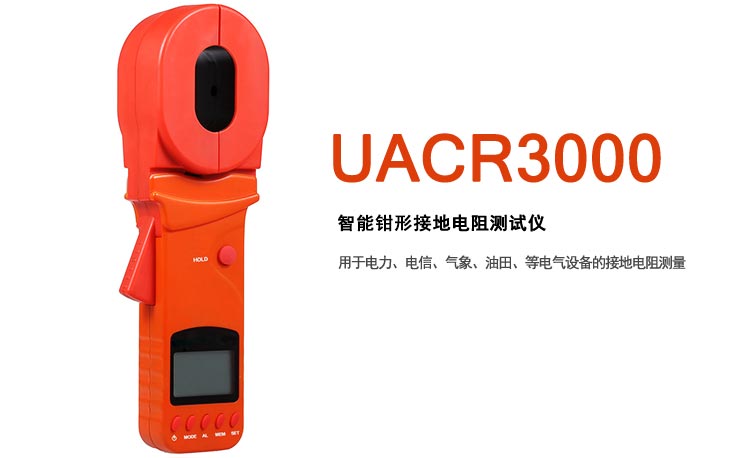 智能鉗形接地電阻測(cè)試儀功能
