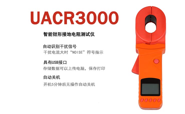 智能鉗形接地電阻測(cè)試儀特點(diǎn)