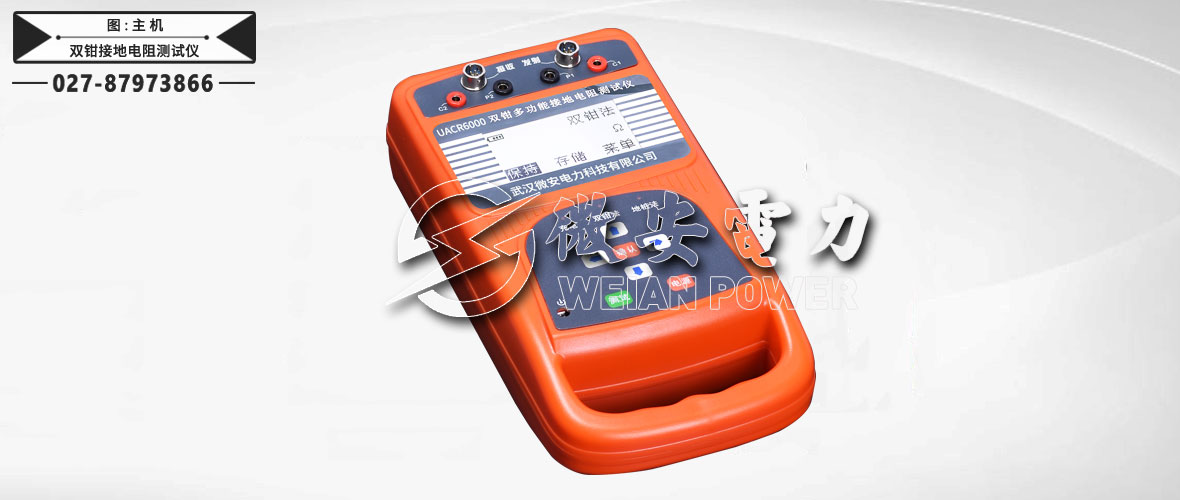 雙鉗接地電阻測試儀主機