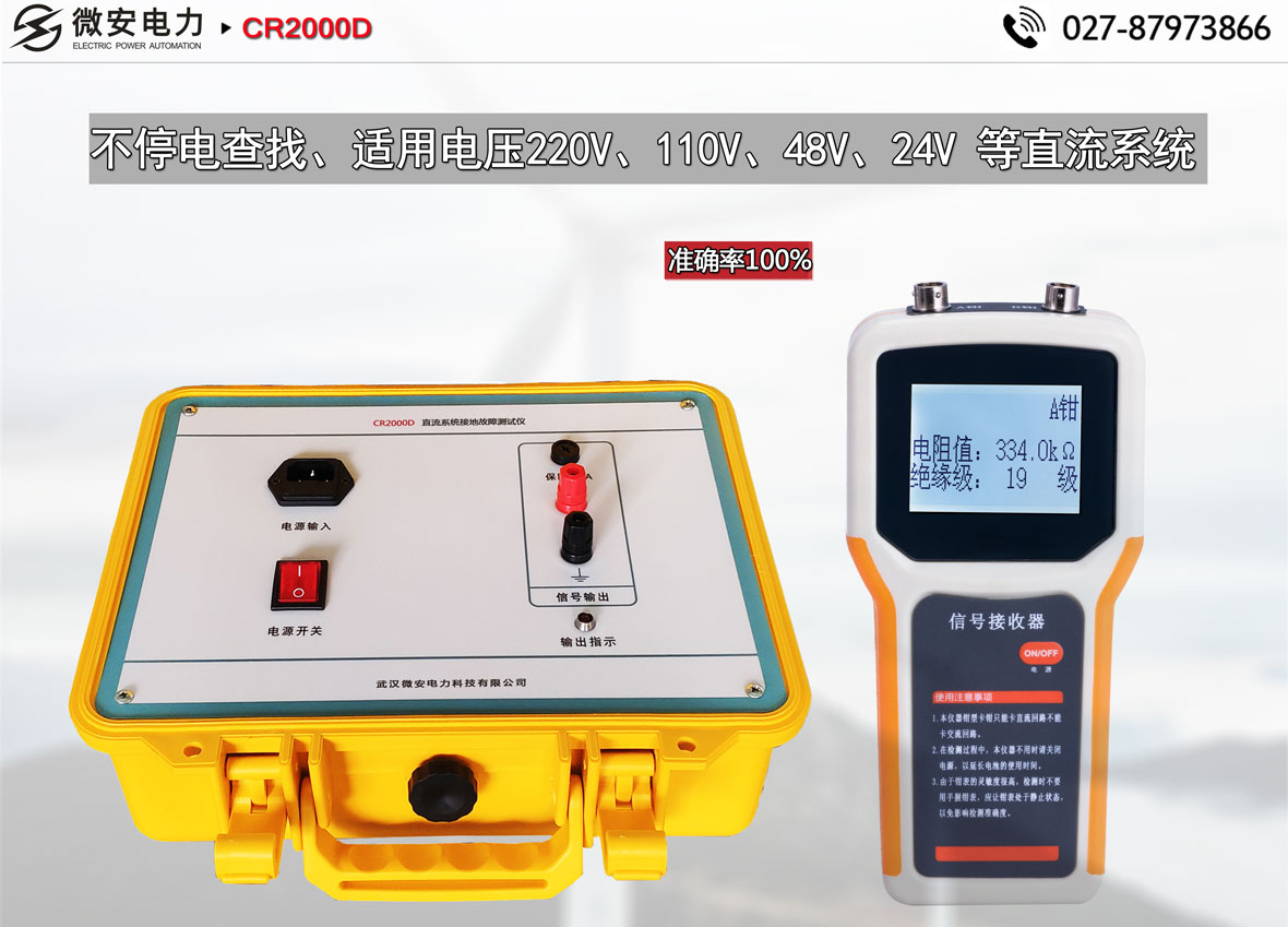 24V/48V/110V/220V直流系統(tǒng)接地故障測(cè)試儀