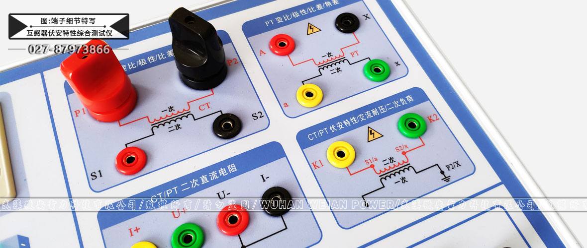 互感器伏安變比極性綜合測(cè)試儀接線