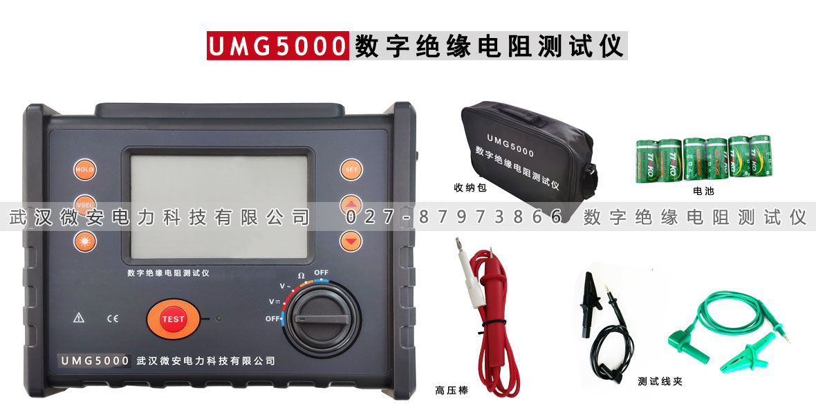 5000V高壓絕緣電阻表