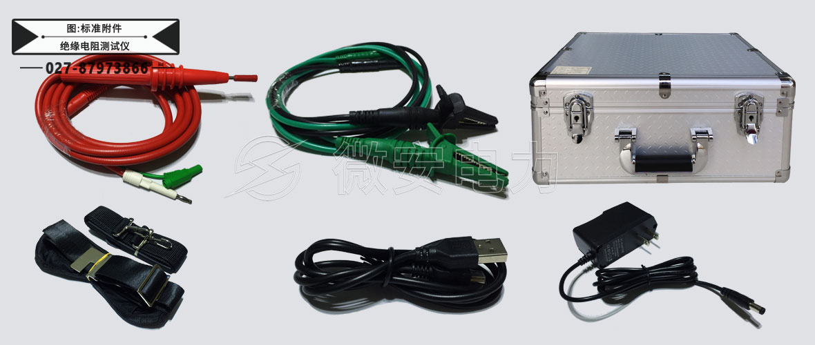 5kV智能數(shù)字絕緣電阻測(cè)試儀附件