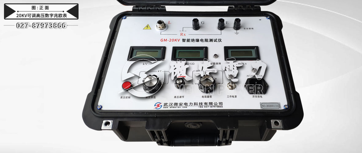 20kV可調(diào)高壓數(shù)字兆歐表正面