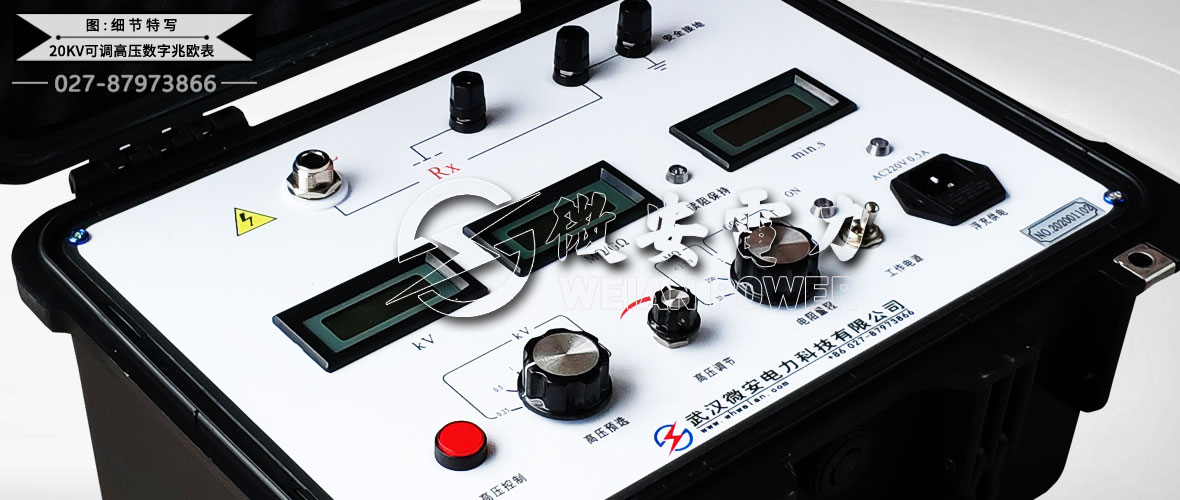20kV可調(diào)高壓數(shù)字兆歐表細(xì)節(jié)特寫