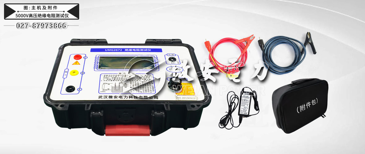 5000V高壓絕緣電阻測試儀主機及附件